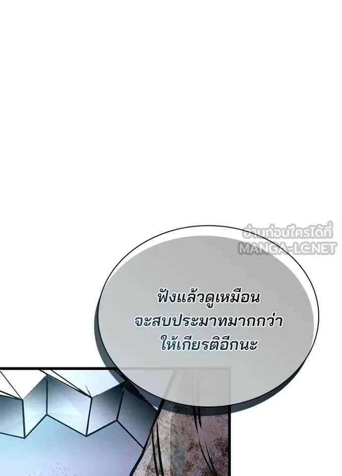 Villain to Kill ตอนที่ 213 หน้า 51