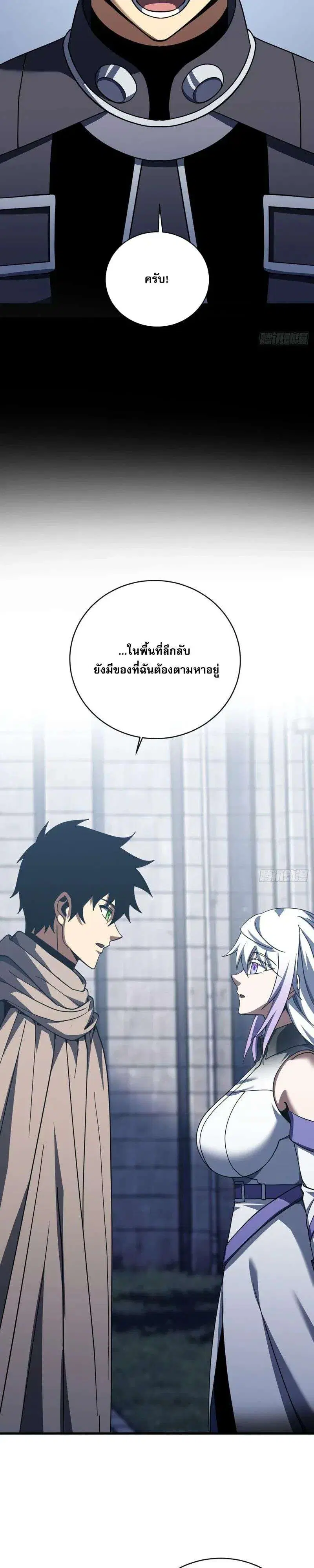 The Lord of Wheel of Destiny ตอนที่ 256 หน้า 8