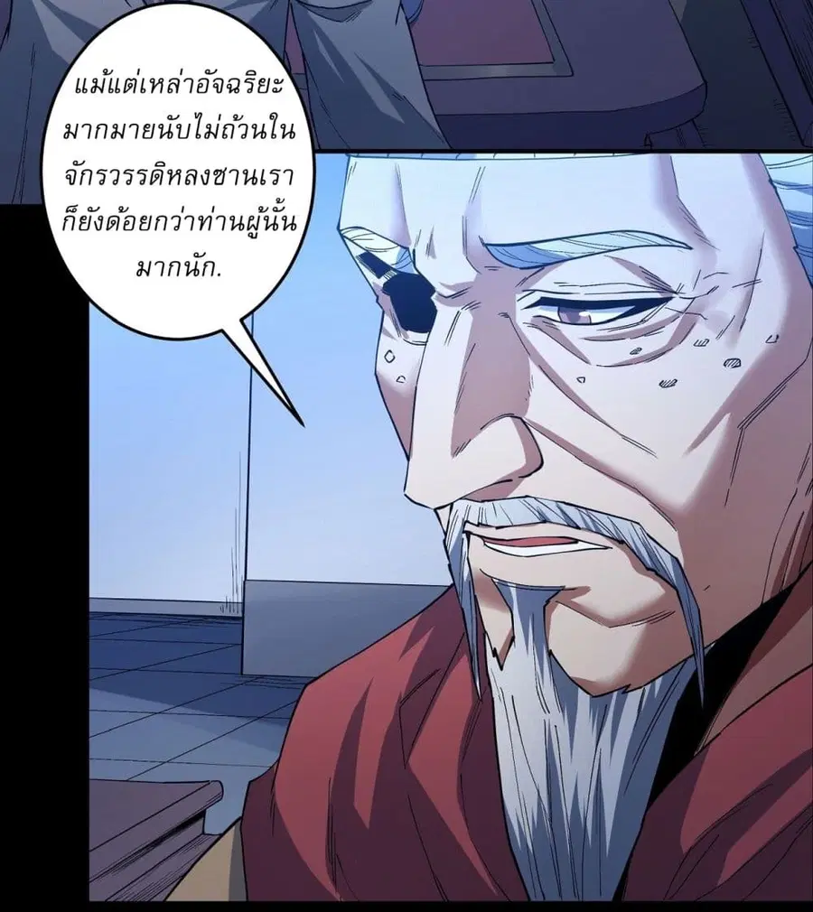 God of Martial Arts ตอนที่ 597 หน้า 27