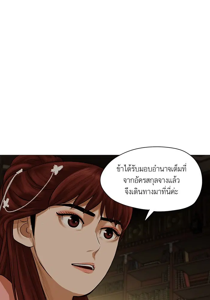 Escort Warrior ตอนที่ 36 หน้า 52