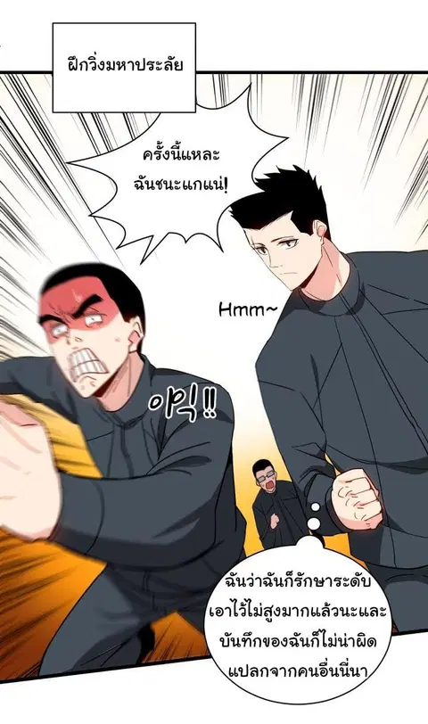 The Descent of the Demonic Master ตอนที่ 37 หน้า 46