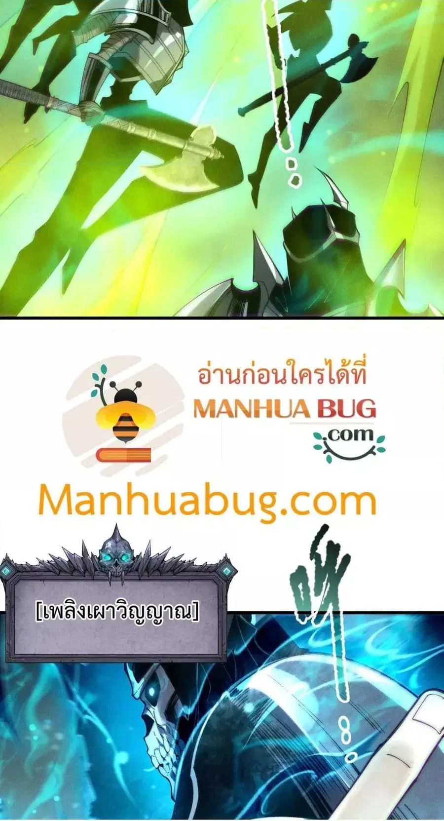 Necromancer King of The Scourge ตอนที่ 209 หน้า 49