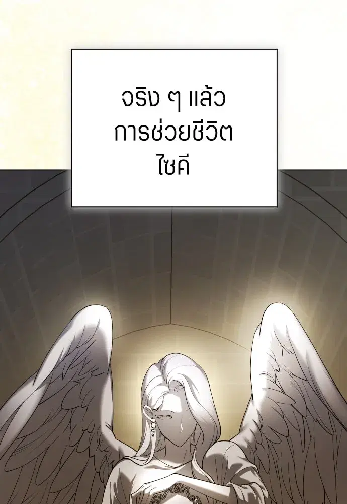 Your Throne ตอนที่ 255 หน้า 130