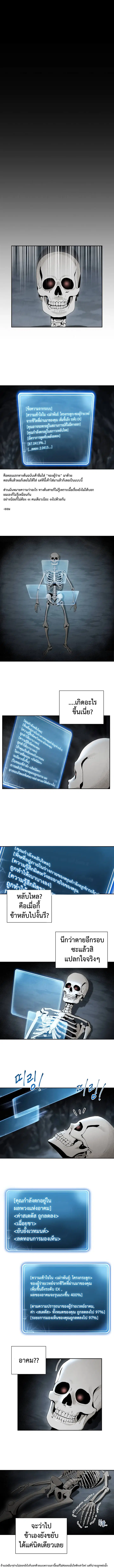Skeleton Soldier ตอนที่ 47 หน้า 2