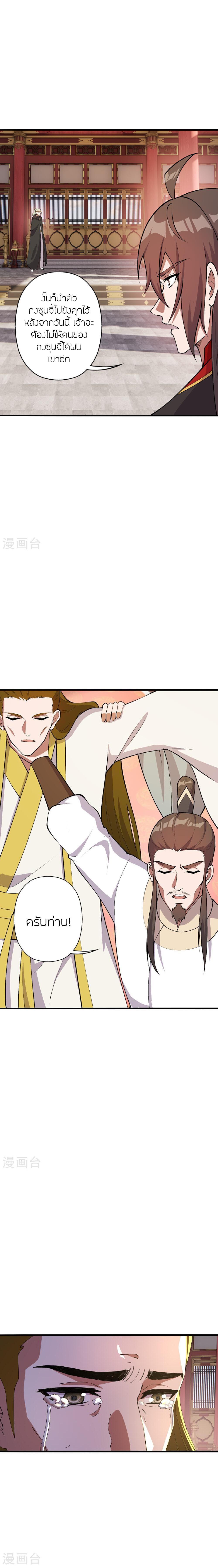 Banished Disciple’s Counterattack ราชาอมตะผู้ถูกขับไล่ ตอนที่ 484 หน้า 9