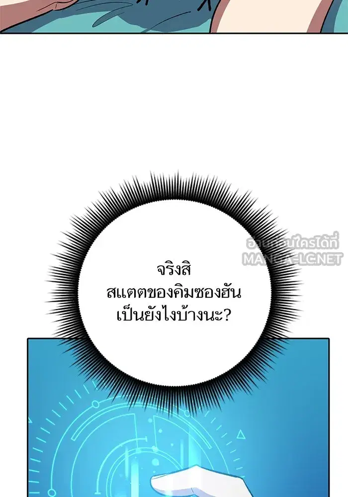 The S-Classes That I Raised (My S-Class Hunters) ตอนที่ 65 หน้า 99