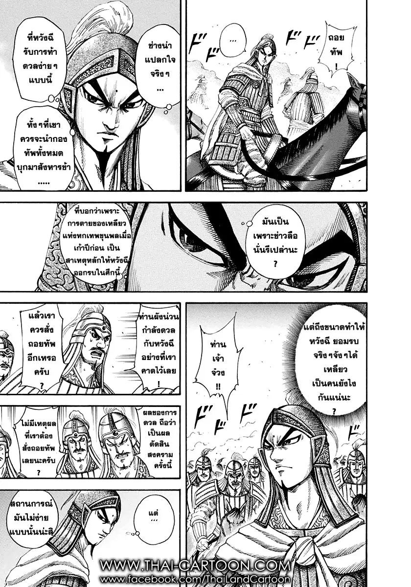 Kingdom ตอนที่ 162 หน้า 7