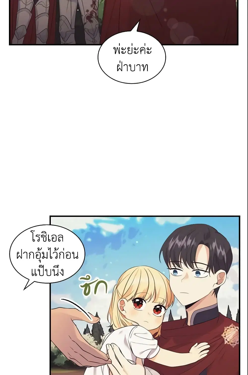 The Beloved Little Princess ตอนที่ 32 หน้า 39