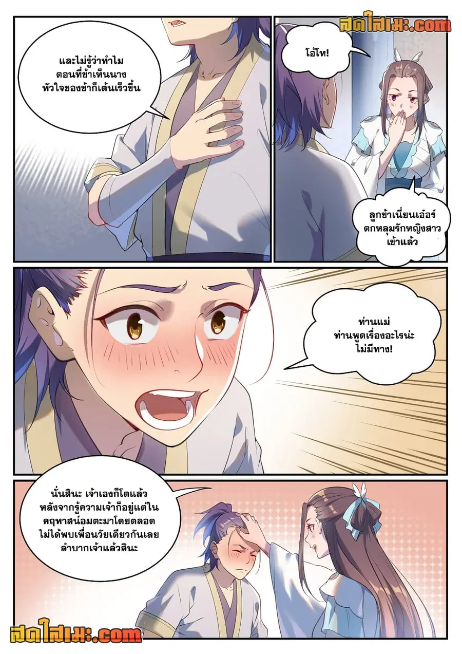 Bailian Chengshen ตอนที่ 931 หน้า 11