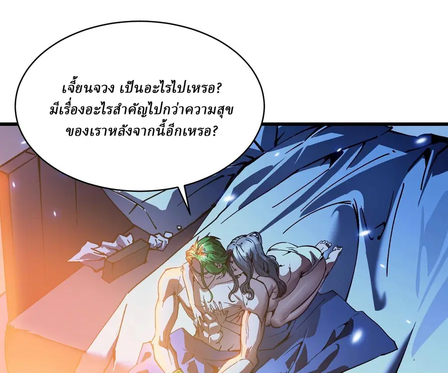 Martial Evolution: Start by Awakening the King of Monsters ตอนที่ 66 หน้า 102