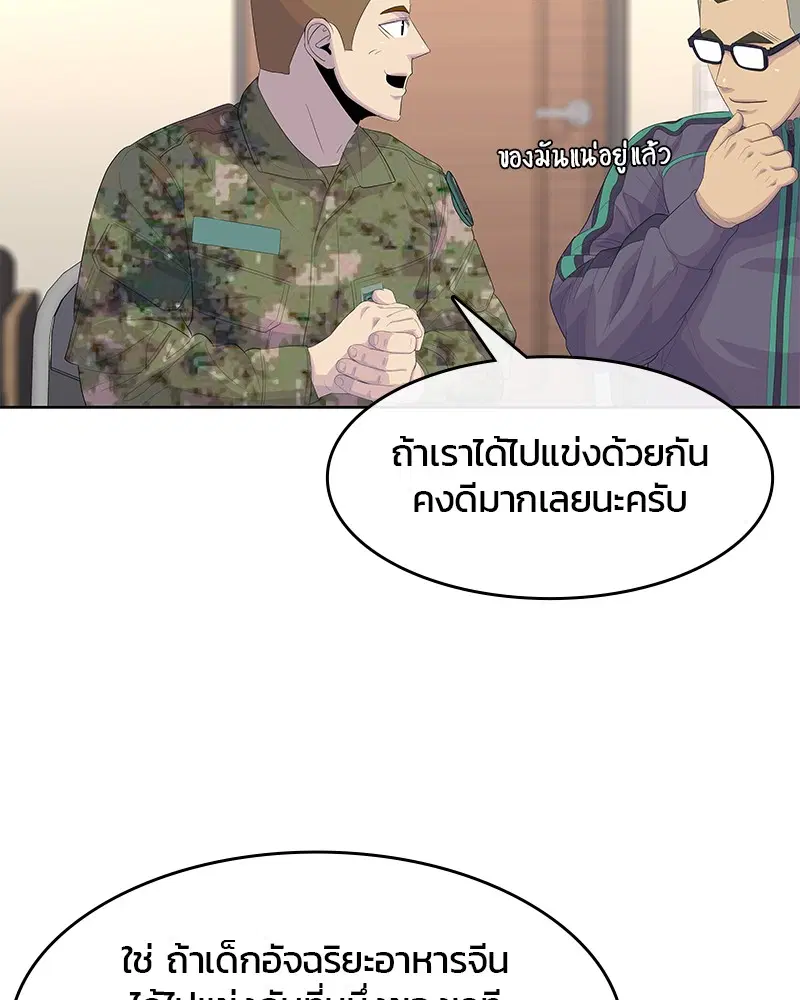 Kitchen Soldier ตอนที่ 181 หน้า 39