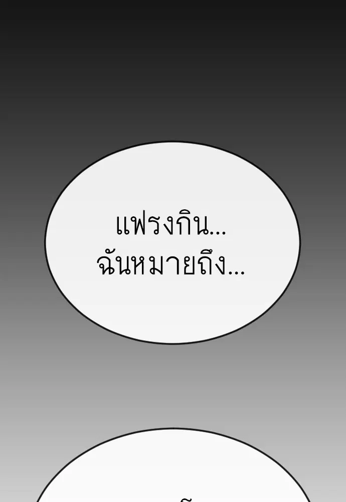 Superhuman Era ตอนที่ 170 หน้า 53