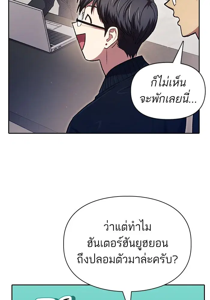 The S-Classes That I Raised (My S-Class Hunters) ตอนที่ 136 หน้า 5