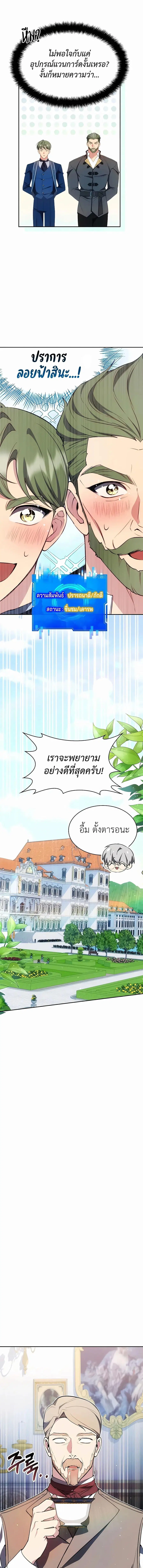 My Lucky Encounter From The Game Turned Into Reality ตอนที่ 25 หน้า 16