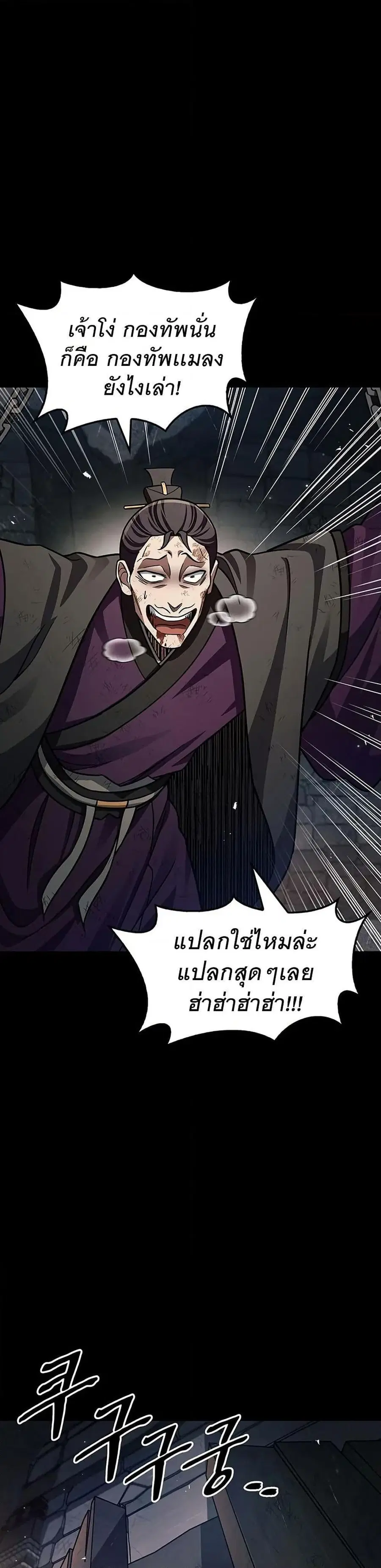 Heavenly Grand Archive’s Young Master ตอนที่ 59 หน้า 30