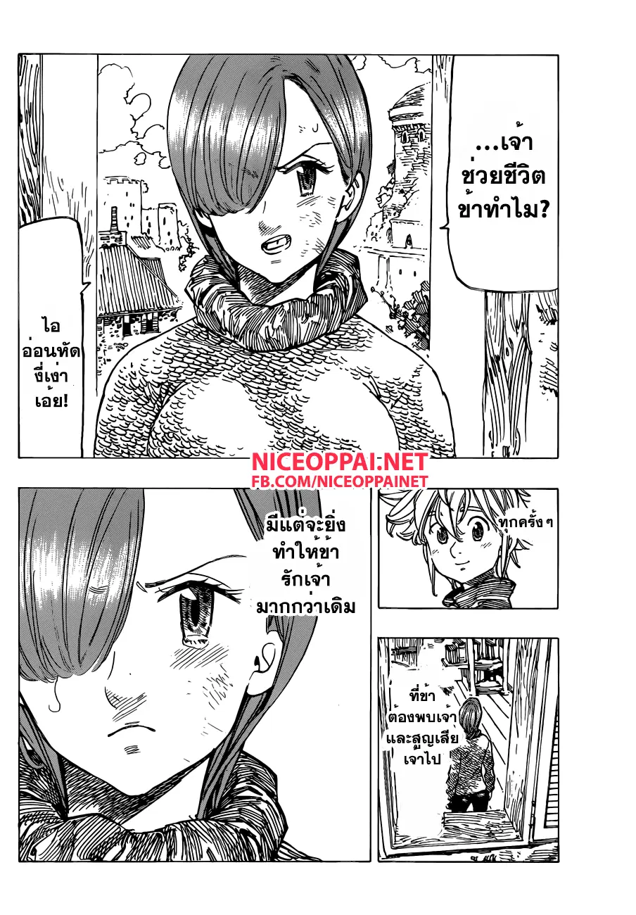 Nanatsu no Taizai ตอนที่ 131 หน้า 11