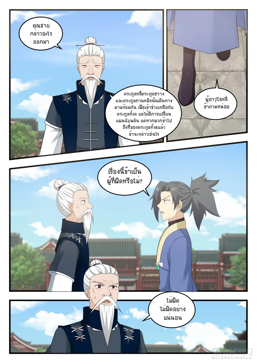 Martial Peak ตอนที่ 540 หน้า 13