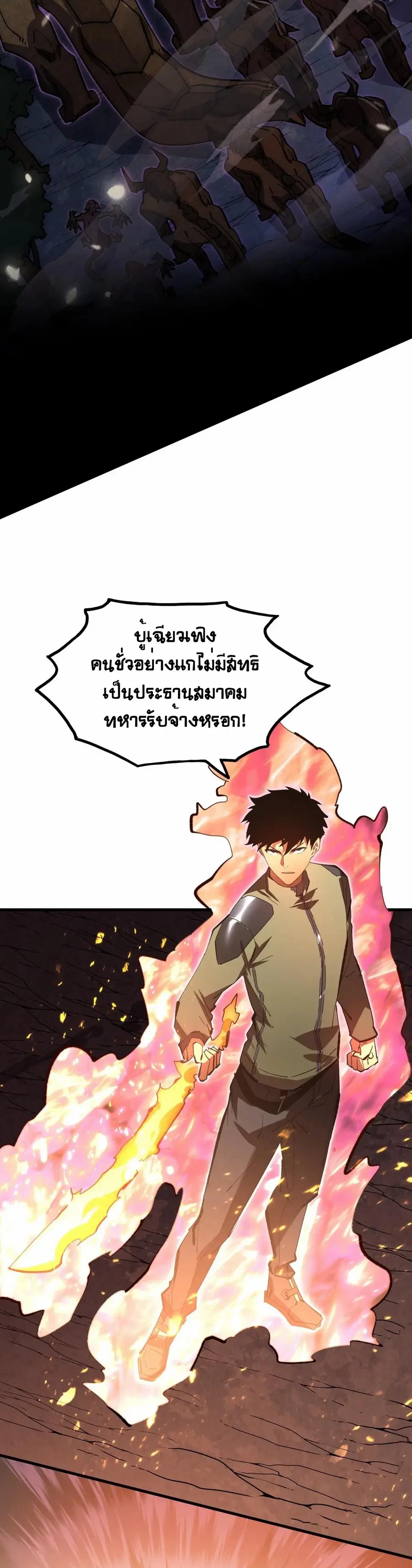 Rise From The Rubble ตอนที่ 192 หน้า 4