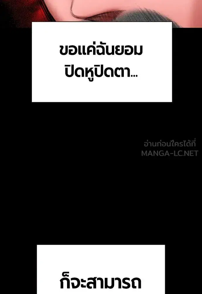 Jungle Juice ตอนที่ 171 หน้า 160
