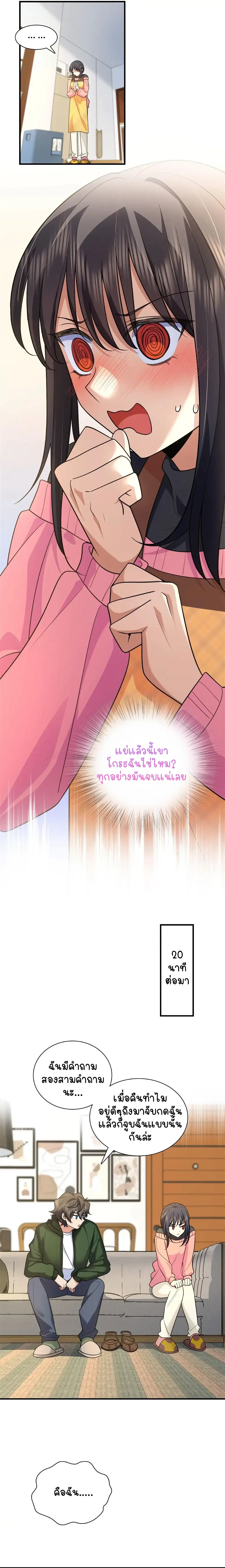 My Wife Is From a Thousand Years Ago ตอนที่ 80 หน้า 4