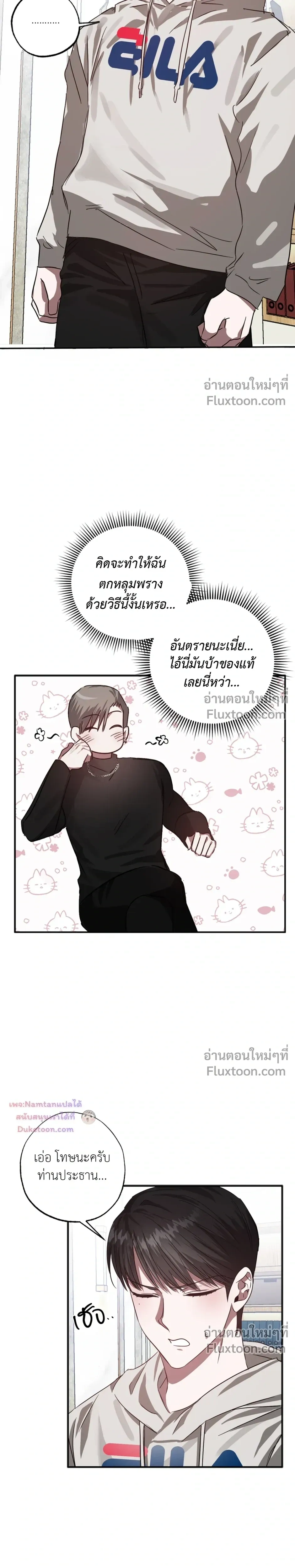 Lucky Butler – คุณพ่อบ้านสุดลักกี้ ตอนที่ 5 หน้า 22
