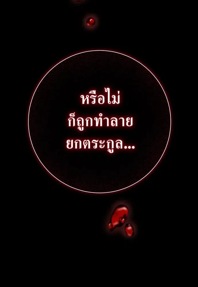 Your Throne ตอนที่ 181 หน้า 112