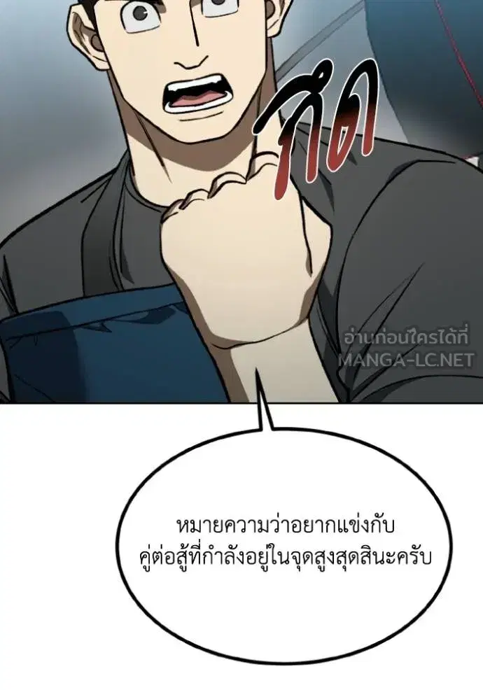 King of the Octagon ตอนที่ 140 หน้า 51