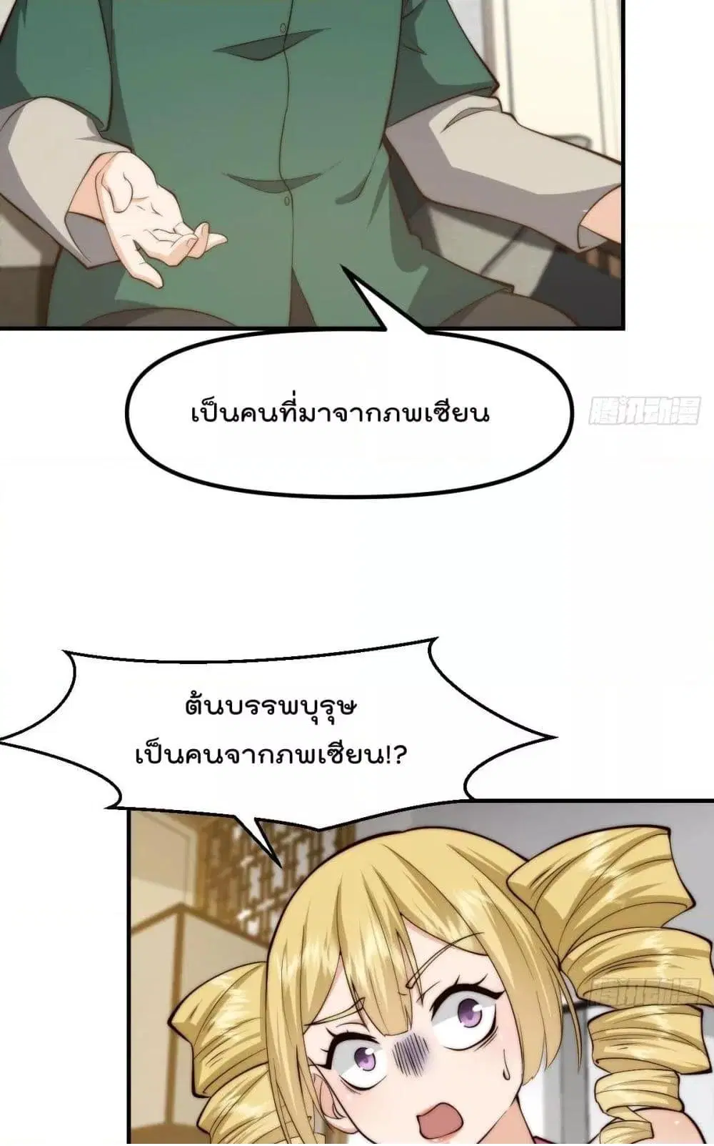 Master Cultivation Return ตอนที่ 422 หน้า 11