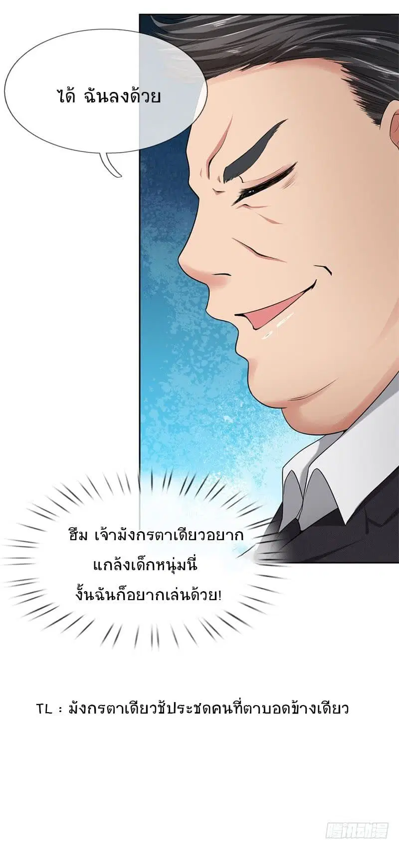 Dushi Zhi Ni Tianxian Zun ตอนที่ 7 หน้า 12