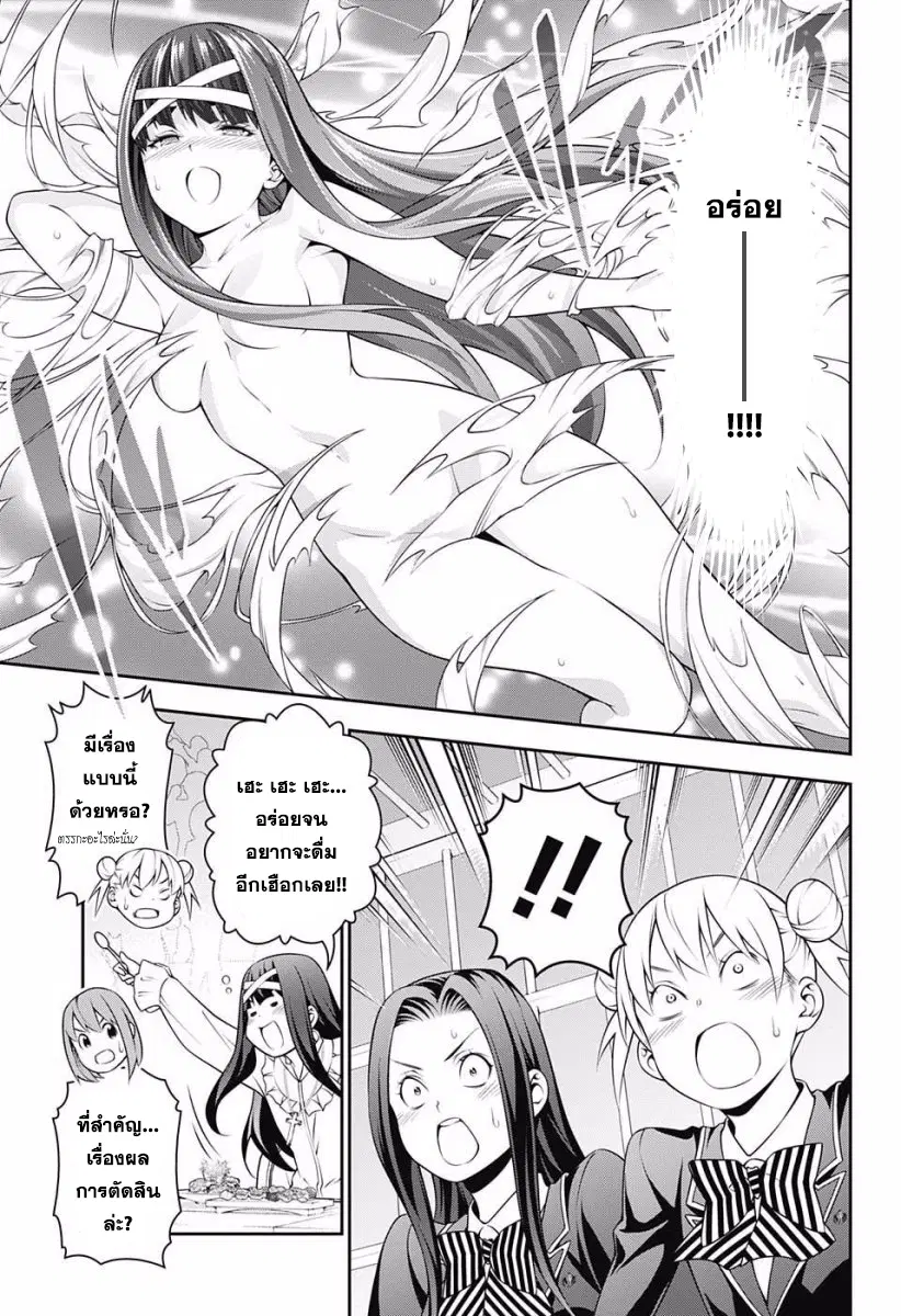 Shokugeki no Soma ตอนที่ 227 หน้า 11
