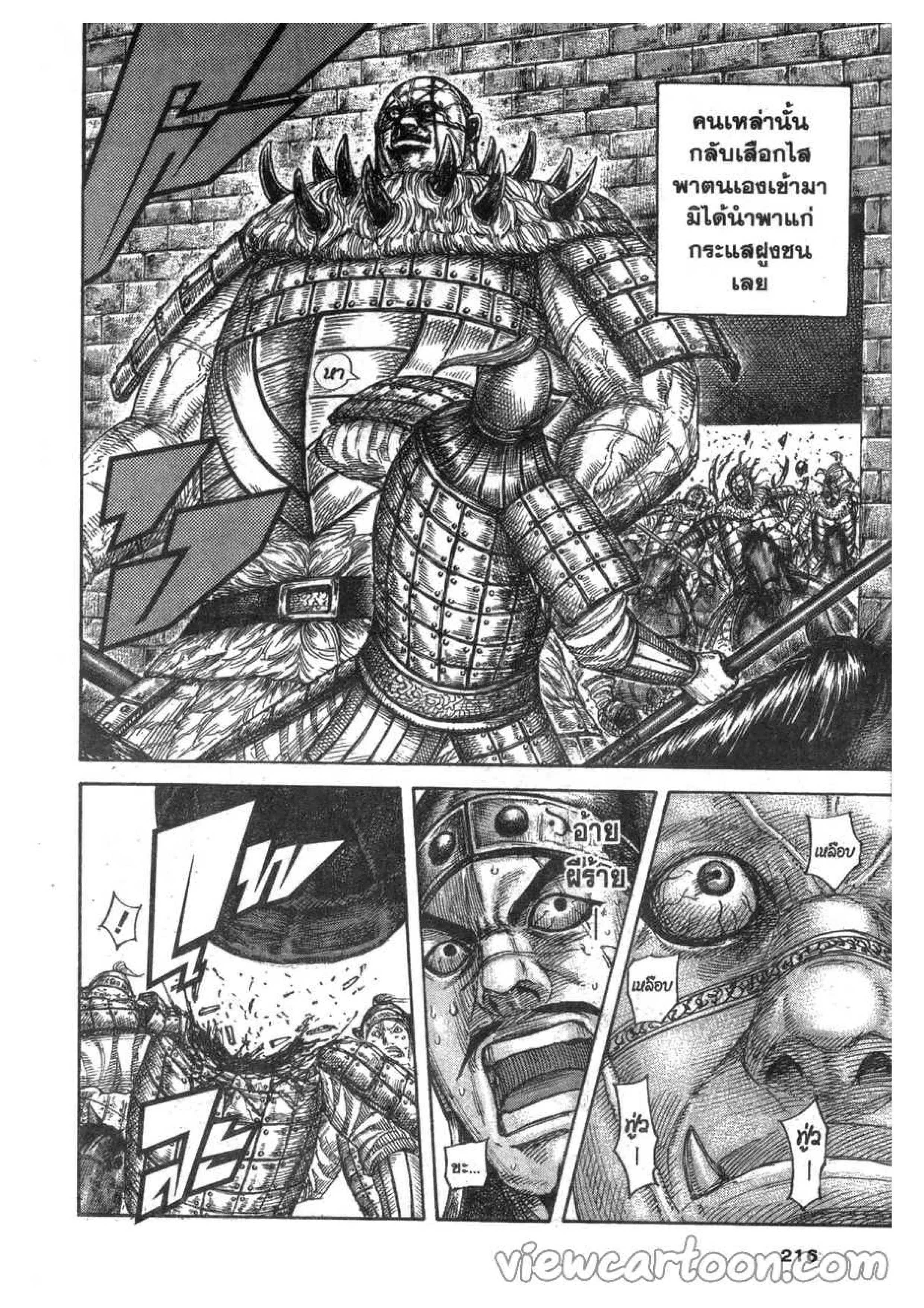 Kingdom ตอนที่ 635 หน้า 9