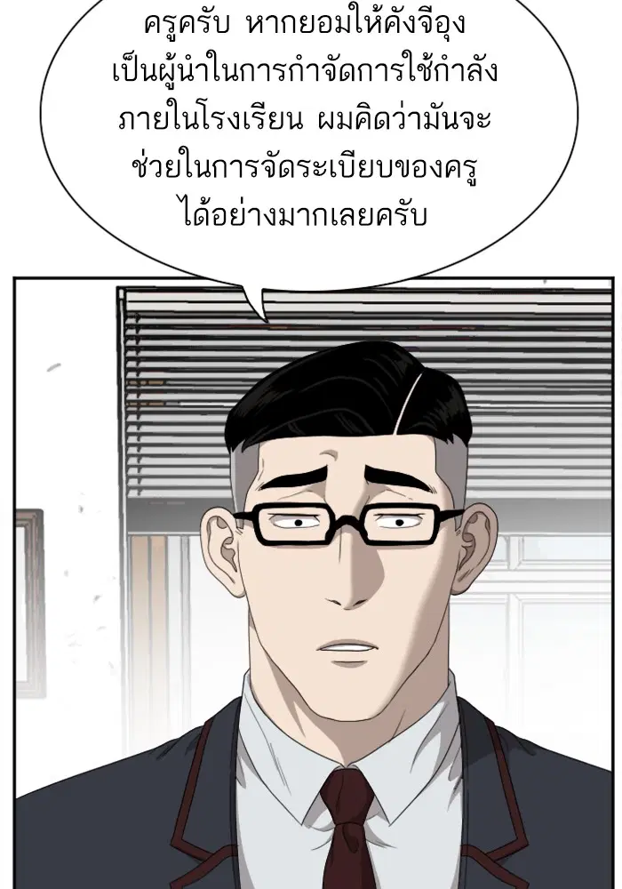 Bad Guy ตอนที่ 30 หน้า 38