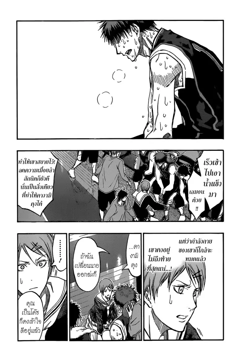 Kuroko no Basuke ตอนที่ 265 หน้า 5