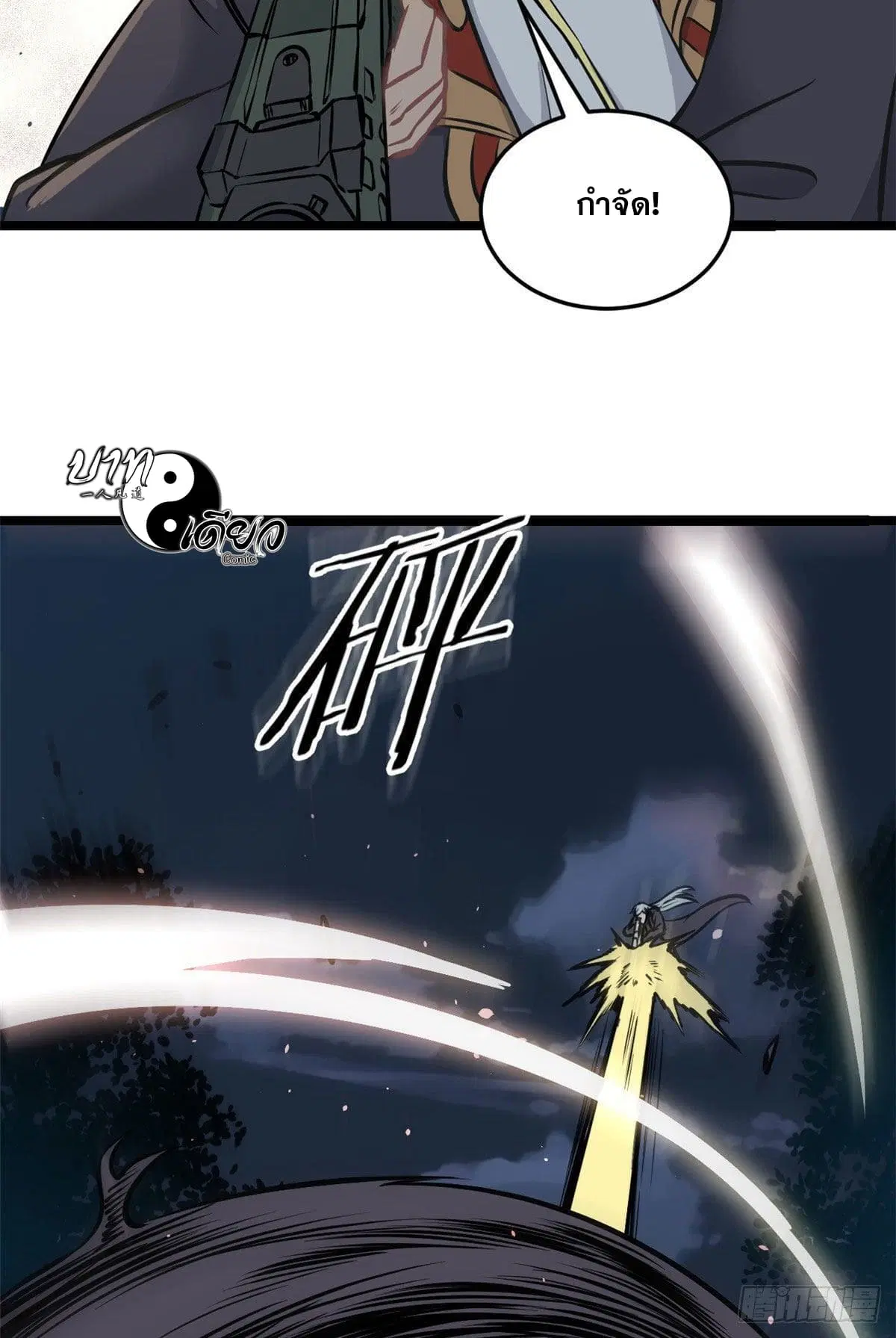 All Hail the Sect Leader ตอนที่ 103 หน้า 27