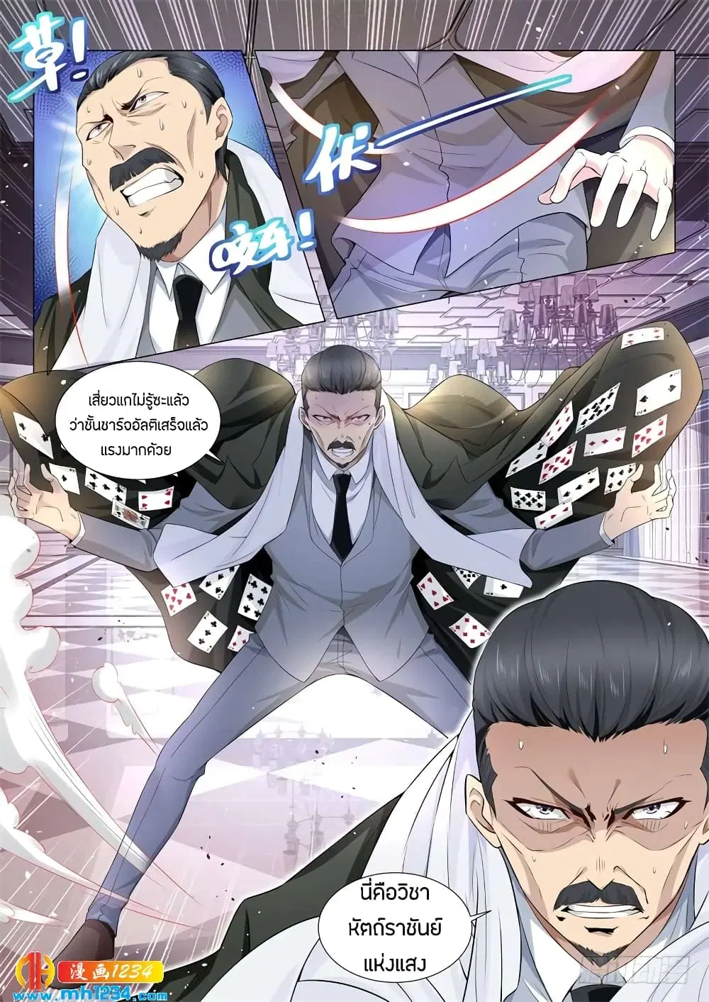 Shen Hao’s Heavenly Fall System ตอนที่ 75 หน้า 6