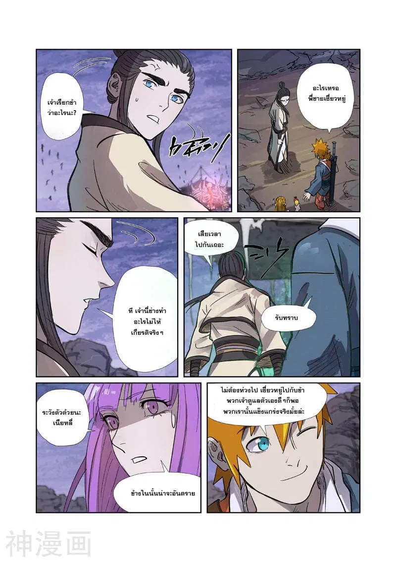 Tales of Demons and Gods ตอนที่ 264 หน้า 15