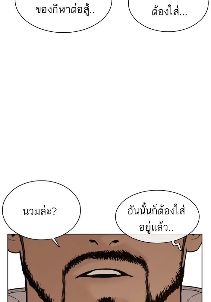 How to Fight ตอนที่ 103 หน้า 152