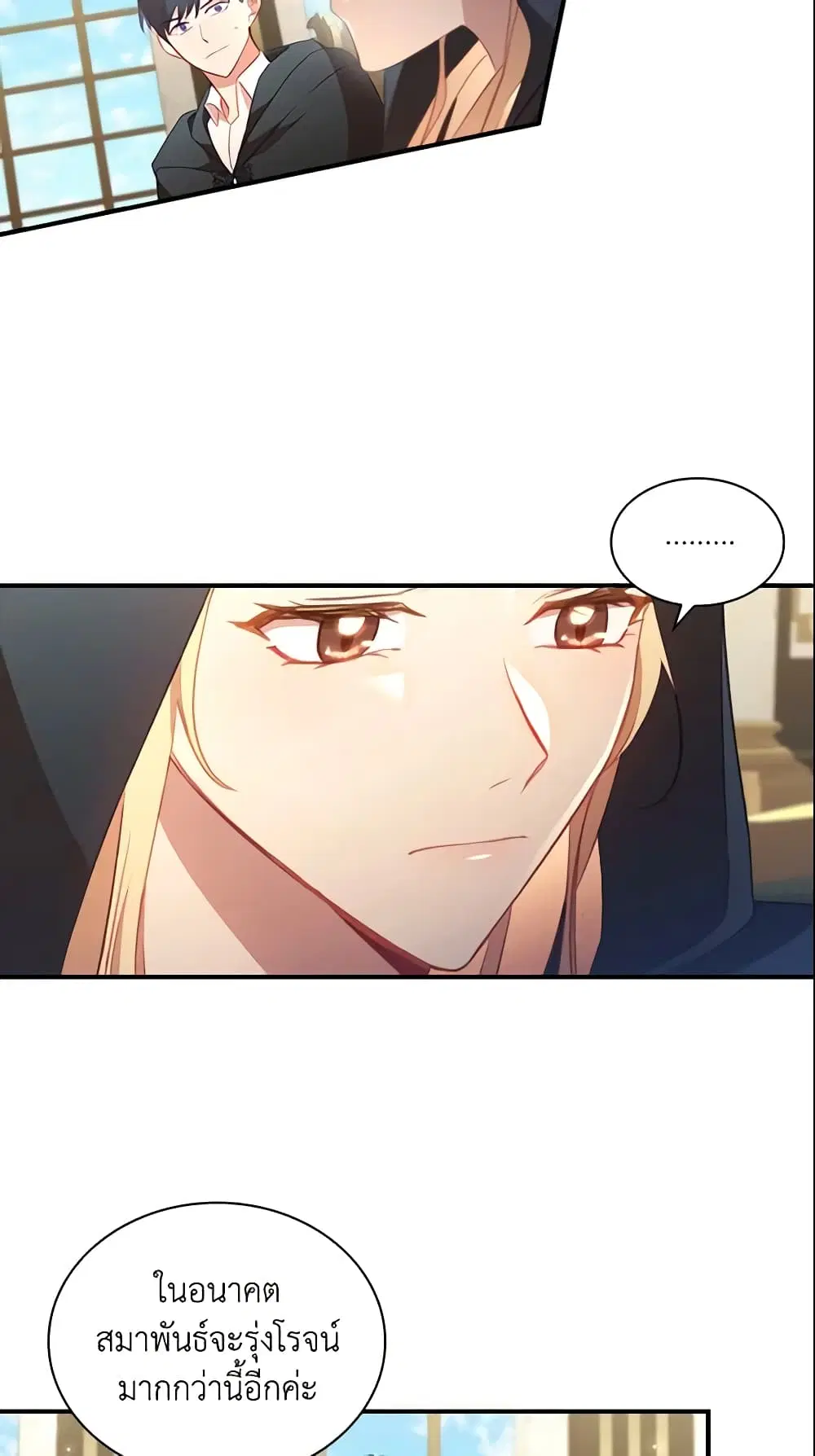 The Beloved Little Princess ตอนที่ 98 หน้า 37