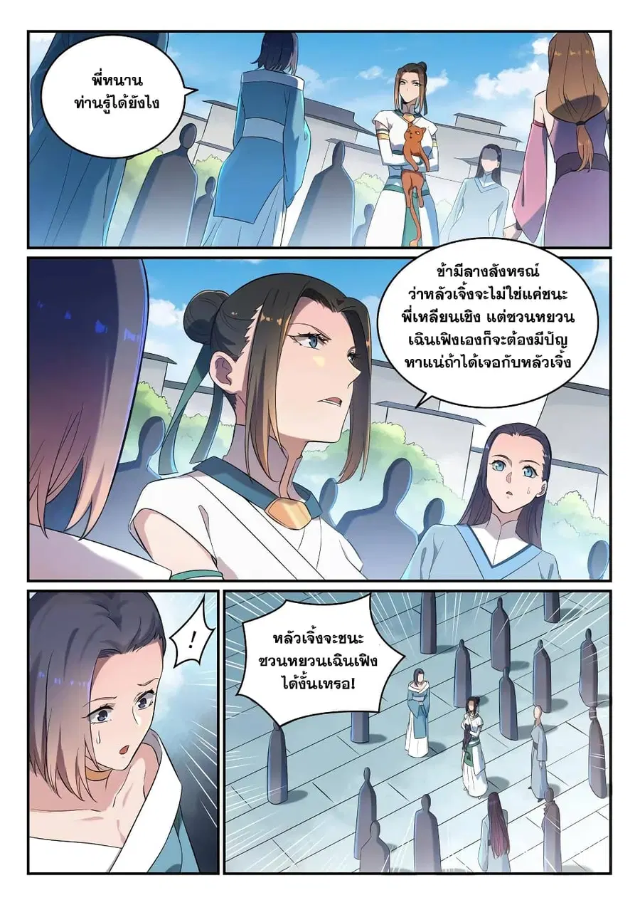 Bailian Chengshen ตอนที่ 651 หน้า 6