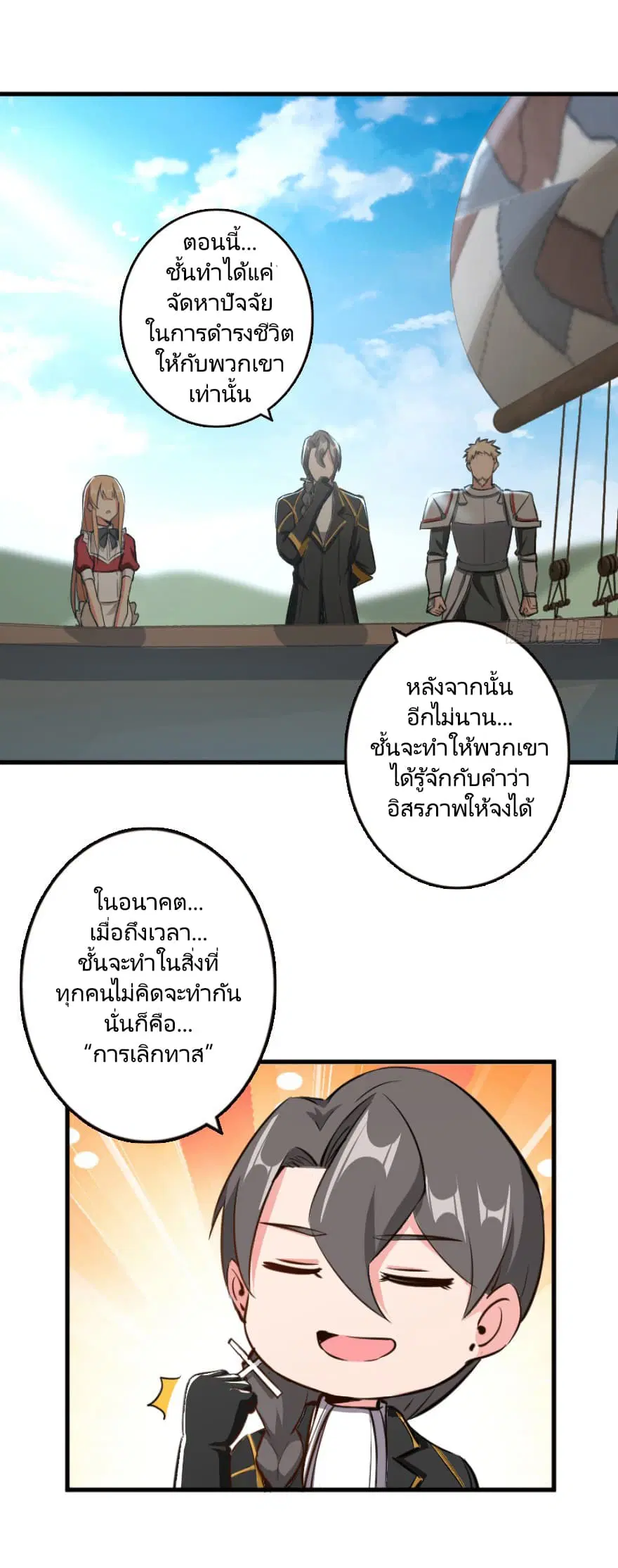 Release That Witch ตอนที่ 87 หน้า 10