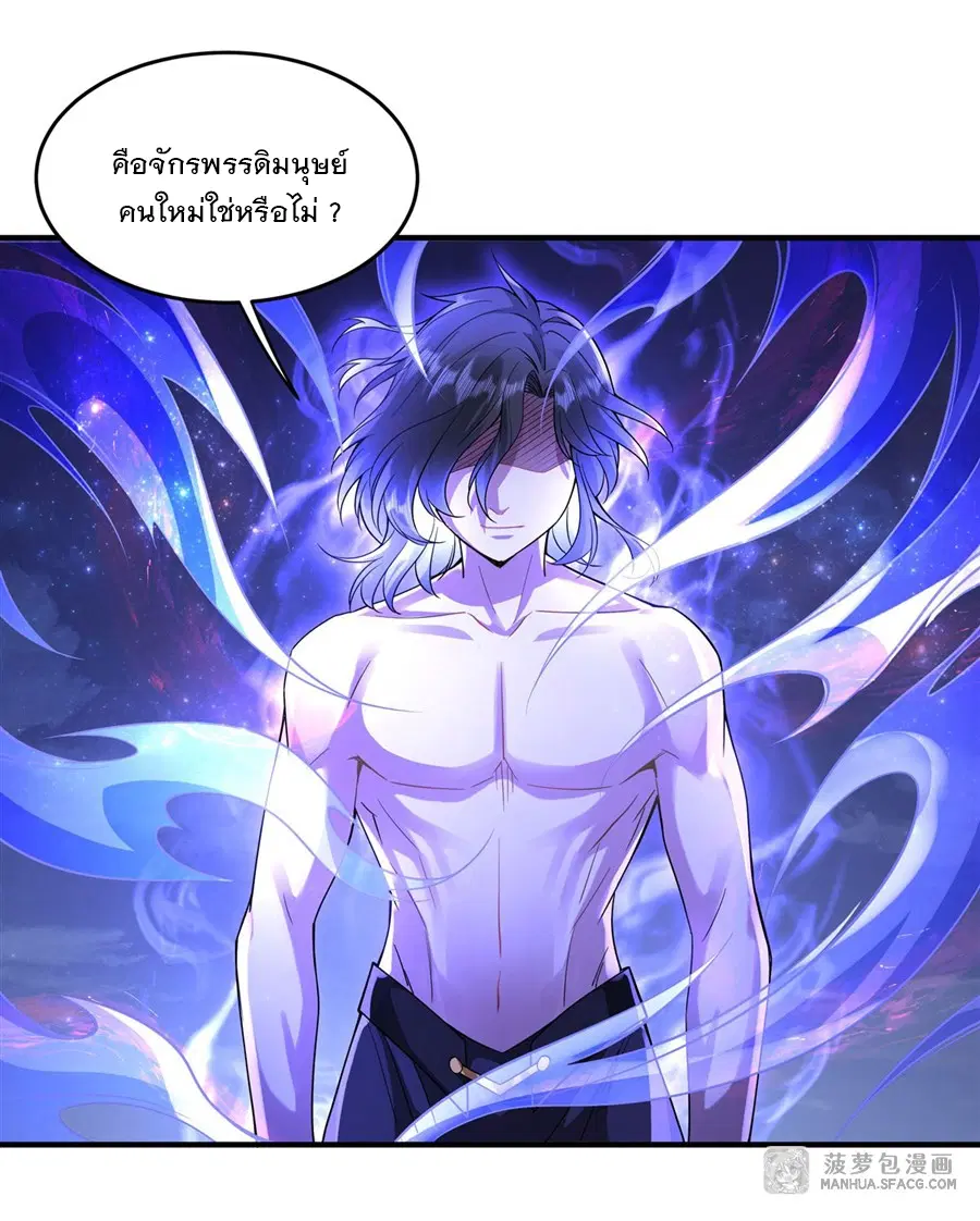 My Female Disciples are all Future Masters of the Heavens ตอนที่ 33 หน้า 23