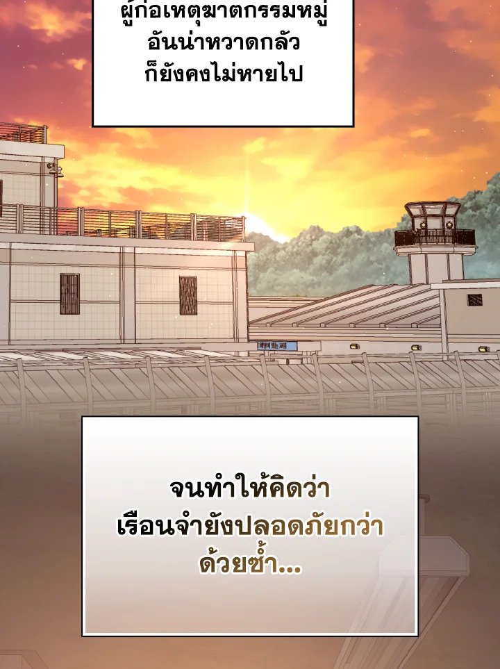 Max Level Player ตอนที่ 73 หน้า 107