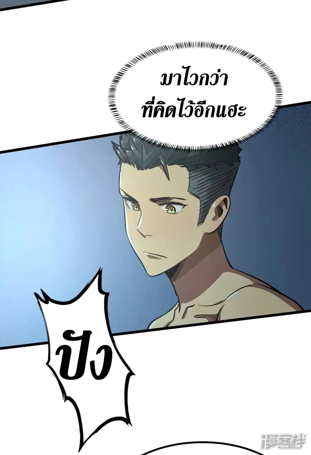 The Last Hero ตอนที่ 17 หน้า 6