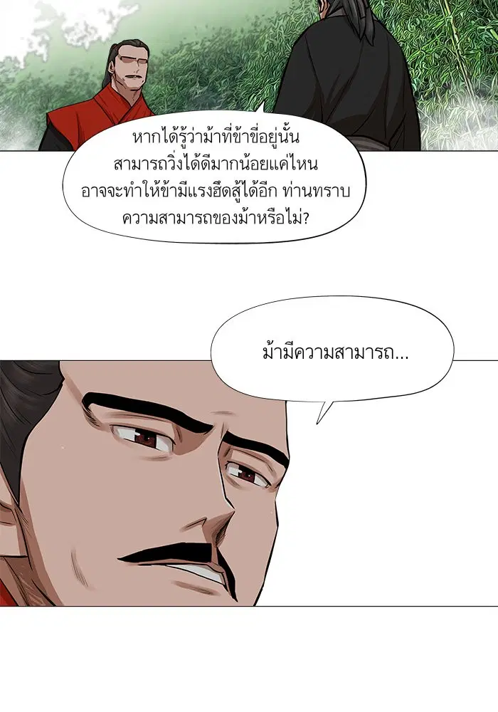 Escort Warrior ตอนที่ 41 หน้า 26