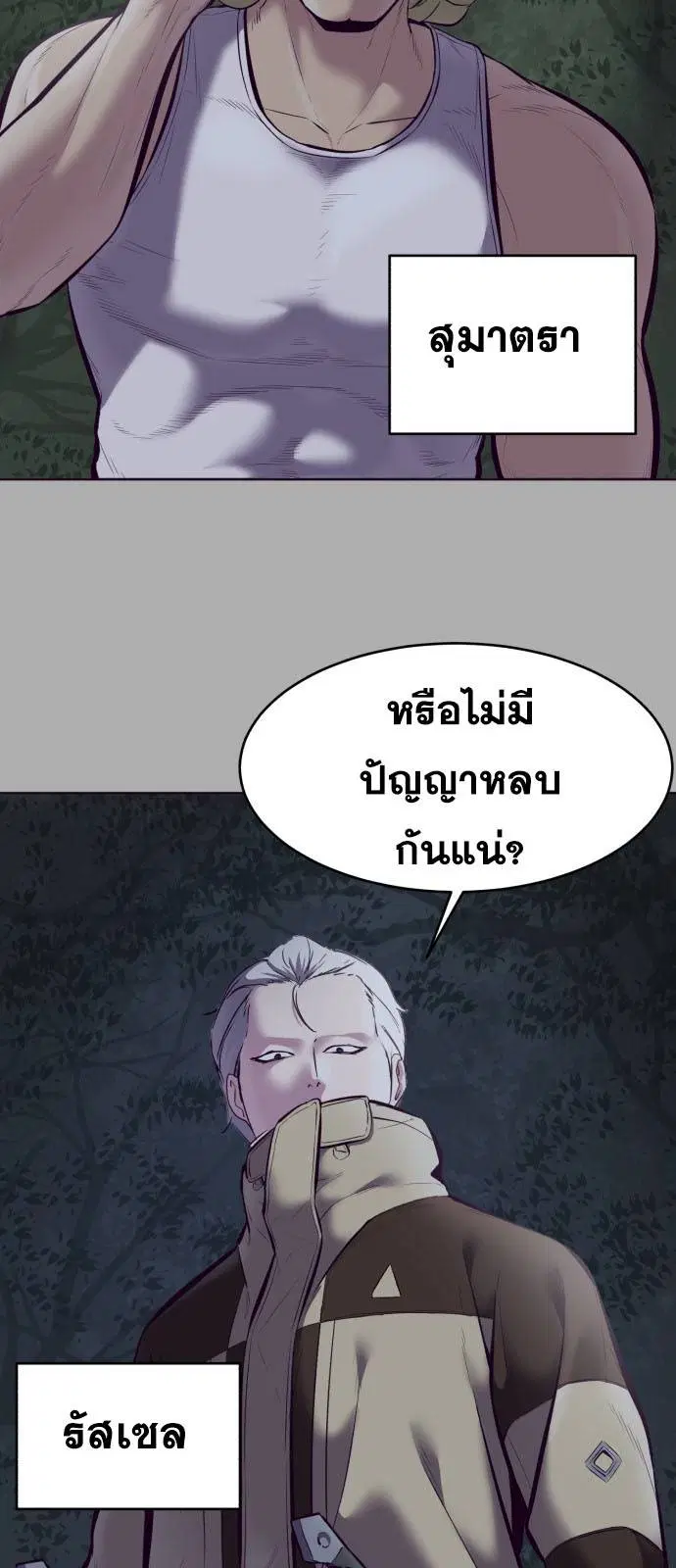 The Boy of Death ตอนที่ 125 หน้า 50