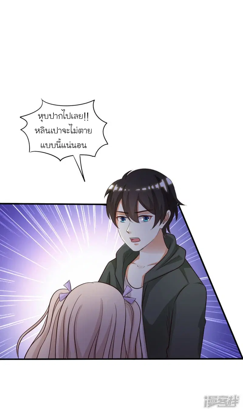 The Strongest Peach Blossom ตอนที่ 47 หน้า 23