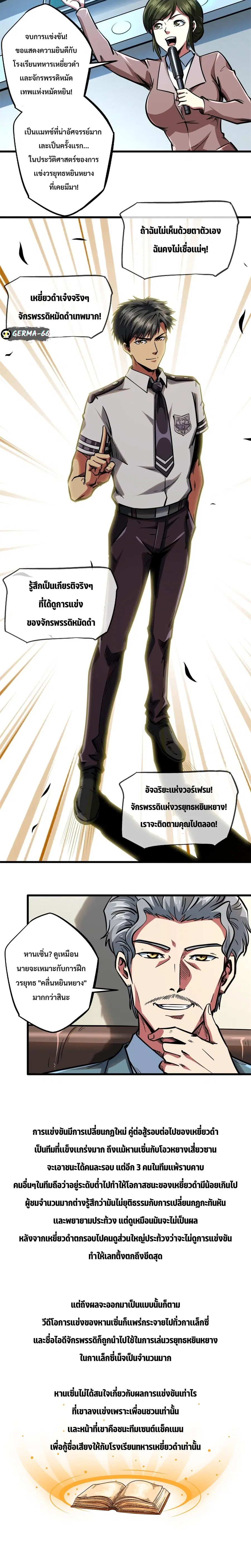 Super Gene ตอนที่ 80 หน้า 5