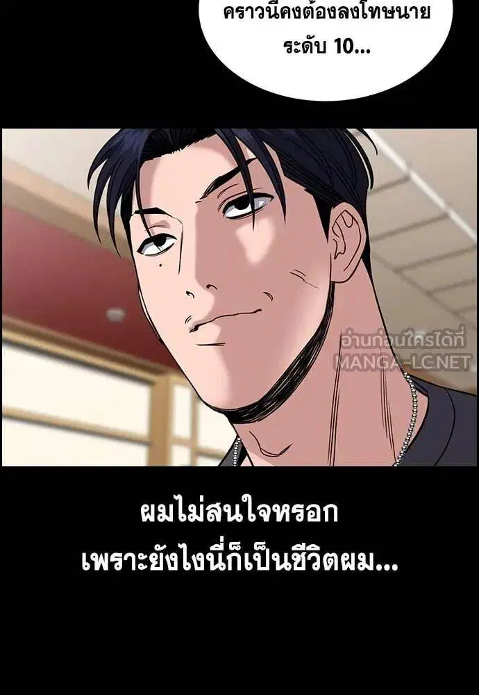 True Education ตอนที่ 215 หน้า 5