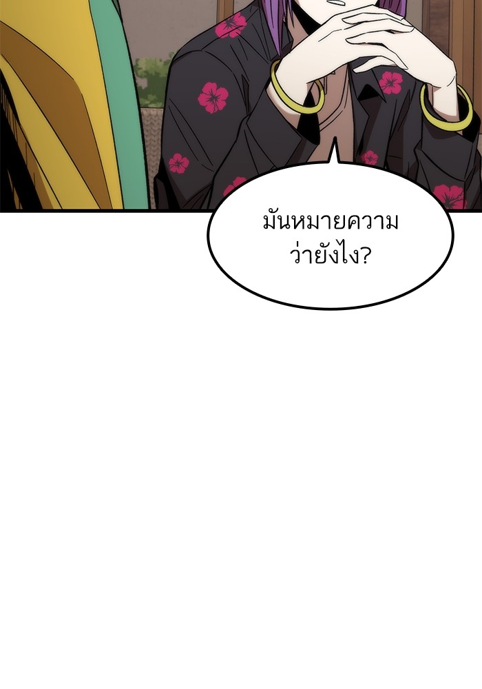 Ultra Alter แอ็กรองสตรองโคตร ตอนที่ 57 หน้า 84