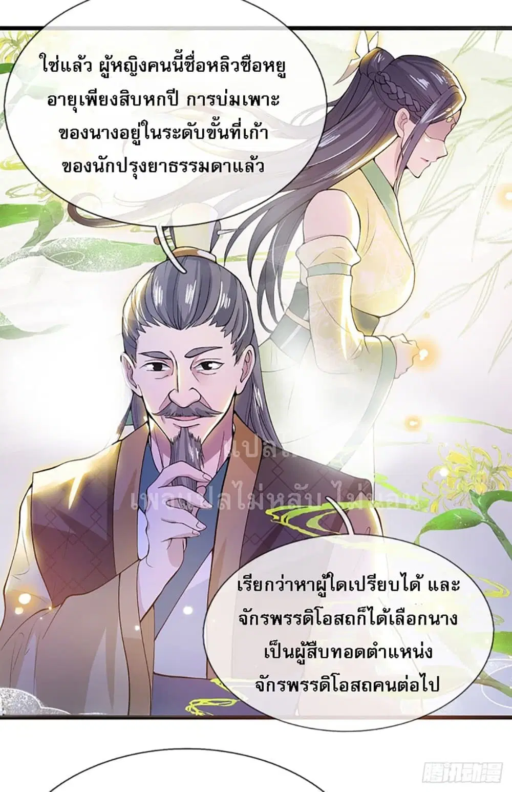 Royal God of War, Rising Dragon ตอนที่ 8 หน้า 16